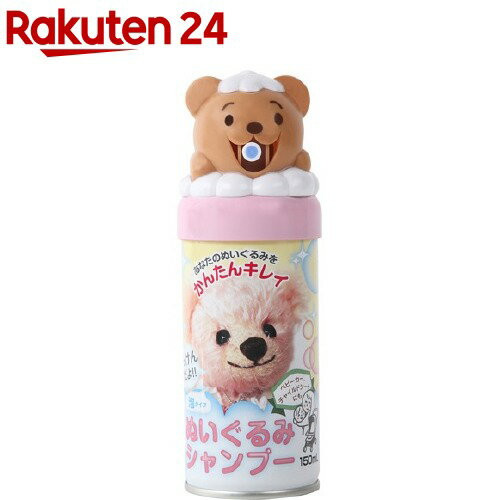 ぬいぐるみシャンプー 泡タイプ(150ml)