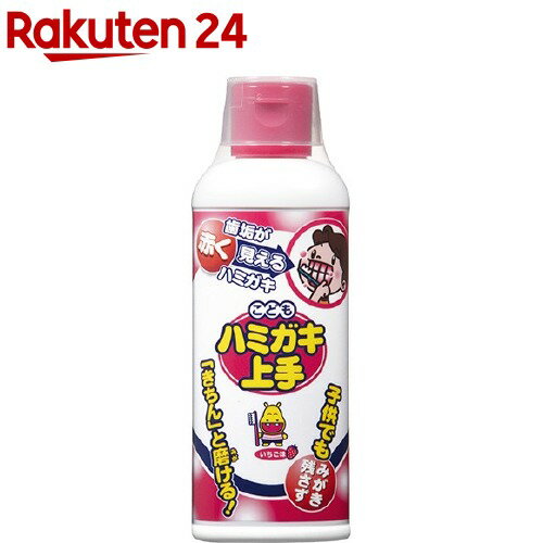 こどもハミガキ上手(180ml)