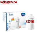 ブリタ クラシック交換カートリッジ(3個入×10セット)【ブリタ(BRITA)】