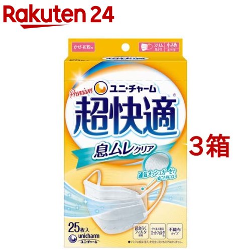 超快適マスク息ムレクリアタイプ小さめ 不織布マスク(25枚入 3箱セット)【超快適マスク】