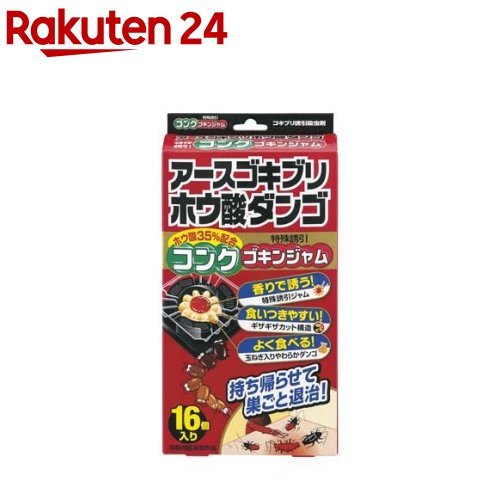 アース ゴキブリ ホウ酸ダンゴ ゴキンジャム 駆除剤 毒餌剤 殺虫剤(16個入)【アース】