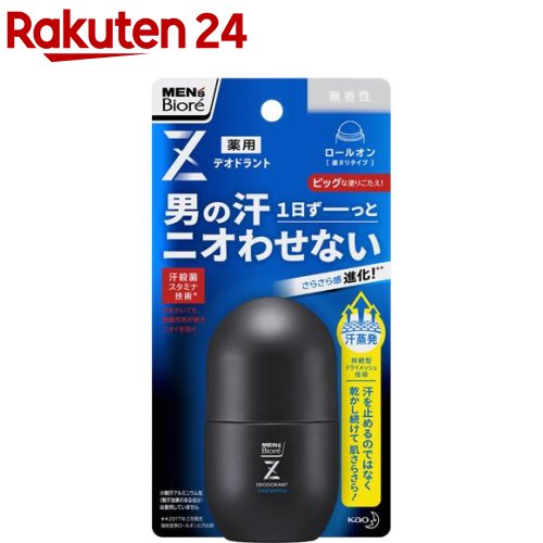 メンズビオレ デオドラントZロールオン 無香性(55ml)【k2dl】【メンズビオレ】