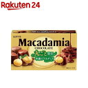 【訳あり】マカダミアチョコレート(9粒入)