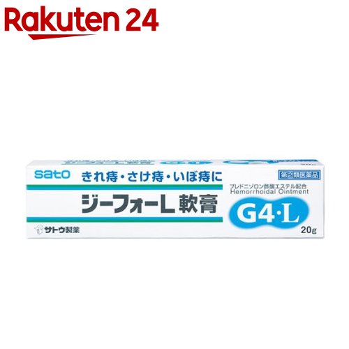 お店TOP＞医薬品＞痔の薬・尿トラブル＞痔の薬＞痔の薬 軟膏＞ジーフォーL軟膏 (20g)お一人様3個まで。医薬品に関する注意文言この医薬品は指定第2類医薬品です。小児、高齢者他、禁忌事項に該当する場合は、重篤な副作用が発生する恐れがあります。詳しくは、薬剤師または登録販売者までご相談ください。【医薬品の使用期限】使用期限120日以上の商品を販売しております商品区分：指定第二類医薬品【ジーフォーL軟膏の商品詳細】●プレドニゾロン酢酸エステルが、痔のかゆみやはれ・出血にすぐれた効果をあらわします。●痛みを抑える局所麻酔薬リドカイン、細菌感染を防ぐセチルピリジニウム塩水和物を配合しています。●痔疾患に伴うかゆみを抑えるクロルフェニラミンマレイン酸塩、血管を収縮させ、はれ・出血を抑えるナファゾリン酸塩酸を配合しています。●やわらかい基剤の軟膏で、患部に滑らかに塗ることができます。【効能 効果】・きれ痔(さけ痔)・いぼ痔の痛み・かゆみ・はれ・出血の緩和及び消毒【用法 用量】・1日3回、適量を肛門部に塗布します。★用法・用量に関連する注意・定められた用法・用量を厳守してください。・小児使用させる場合には、保護者の指導監督のもとに使用させてください。・肛門部にのみ使用してください。【成分】(1g中)プレドニゾロン酢酸エステル：1mgリドカイン：30mgクロルフェニラミンマレイン酸塩：2mgアラントイン：10mgトコフェロール酢酸エステル：30mg塩化セチルピリジ二ウム：2mgナファゾリン塩酸塩：0.3mg添加物として、スクワラン、セタノール、ワセリンを含有します。【注意事項】★使用上の注意(してはいけないこと)※守らないと現在の症状が悪化したり、副作用が起こりやすくなります。・次の人は使用しないでください。患部が化膿している人・長期連用しないでください。(相談すること)・次の人は使用前に医師、薬剤師又は登録販売者にご相談ください。(1)医師の治療を受けている人(2)妊婦又は妊娠していると思われる人(3)薬などによりアレルギー症状を起こしたことがある人・使用後、次の症状があらわれた場合は副作用の可能性がありますので、直ちに使用を中止し、この文書を持って医師、薬剤師又は登録販売者にご相談ください。(関係部位：症状)皮膚：発疹・発赤、かゆみ、はれその他：刺激感、化膿・10日間位使用しても症状がよくならない場合は使用を中止し、この文書を持って医師、薬剤師又は登録販売者にご相談ください。★保管及び取扱い上の注意・直射日光の当たらない湿気の少ない涼しい所に密栓して保管してください。・小児の手の届かない所に保管してください。・他の容器に入れ替えないでください。(誤用の原因になったり品質が変わるおそれがあります。)・使用期限をすぎた製品は、使用しないでください。・寒さで軟膏が硬くなり出しにくいときは、チューブをしばらく手の中で暖めてからお使いください。【医薬品販売について】1.医薬品については、ギフトのご注文はお受けできません。2.医薬品の同一商品のご注文は、数量制限をさせていただいております。ご注文いただいた数量が、当社規定の制限を越えた場合には、薬剤師、登録販売者からご使用状況確認の連絡をさせていただきます。予めご了承ください。3.効能・効果、成分内容等をご確認いただくようお願いします。4.ご使用にあたっては、用法・用量を必ず、ご確認ください。5.医薬品のご使用については、商品の箱に記載または箱の中に添付されている「使用上の注意」を必ずお読みください。6.アレルギー体質の方、妊娠中の方等は、かかりつけの医師にご相談の上、ご購入ください。7.医薬品の使用等に関するお問い合わせは、当社薬剤師がお受けいたします。TEL：050-5577-5043email：rakuten24_8@shop.rakuten.co.jp【原産国】日本【ブランド】ジーフォー【発売元、製造元、輸入元又は販売元】佐藤製薬リニューアルに伴い、パッケージ・内容等予告なく変更する場合がございます。予めご了承ください。(G4・L G4L G4エル ジーフォーエル)広告文責：楽天グループ株式会社電話：050-5577-5043・・・・・・・・・・・・・・[尿のトラブル・痔の薬/ブランド：ジーフォー/]