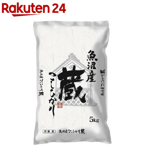 令和5年産魚沼産コシ