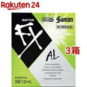 【第2類医薬品】サンテFX AL(12ml*3箱セット(セルフメディケーション税制対象))【サンテ】