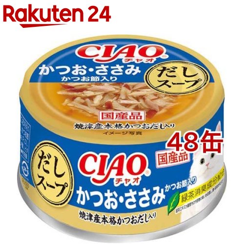 CIAO だしスープ かつお ささみ かつお節入り(75g 48缶セット)【チャオシリーズ(CIAO)】