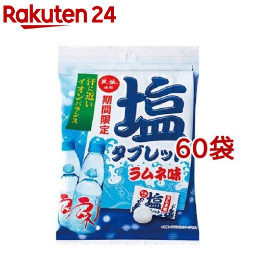 天塩の塩タブレット ラムネ味(24g*60袋セット)【天塩】