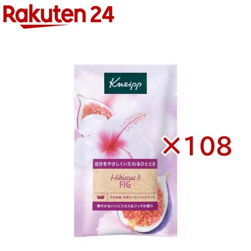 浴塩 - クナイプ バスソルト ハイビスカス＆フィグの香り(50g×108セット)