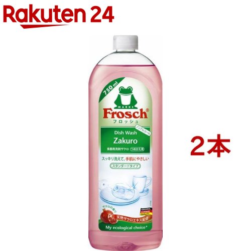 フロッシュ 食器用洗剤 ザクロ 詰替(750ml 2本セット)【フロッシュ(frosch)】