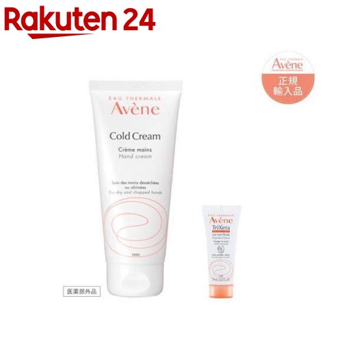 PFAアベンヌ 薬用ハンドクリーム ラージ トリクセラミルク小型付き(1セット)【アベンヌ(Avene)】