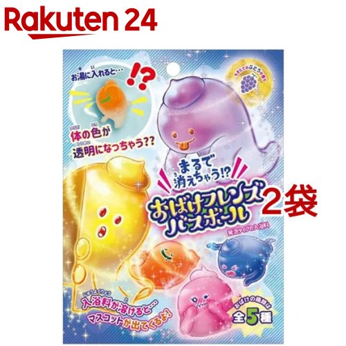 まるで消えちゃう！？ おばけフレンズ バスボール 発泡タイプ もぎたてのぶどうの香り(65g*2袋セット)
