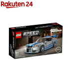 レゴ(LEGO) ワイルド・スピード 日産スカイラインGT-R (R34) 76917(1セット)【レゴ(LEGO)】[おもちゃ 玩具 男の子 女の子 子供 8歳 9歳 10歳]