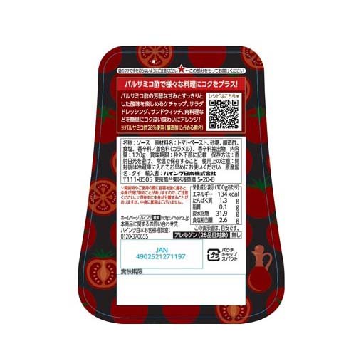 バルサミコケチャップ パウチタイプ(120g×2セット)【ハインツ(HEINZ)】 rakuten24-11304988 楽天24 サンプル画像2