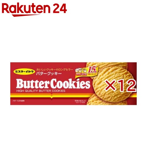 バタークッキー(15枚入×12セット)【ミスターイトウ】