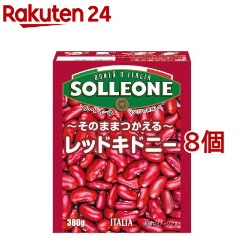 ソル・レオーネレッドキドニービーンズ(380g×8コ)【ソル・レオーネ(SOLLEONE)】のサムネイル