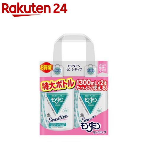 モンダミン センシティブ マウスウォッシュ(1300ml 2本入)【モンダミン】 マウスウオッシュ 洗口液 低刺激 口腔ケア 日本製