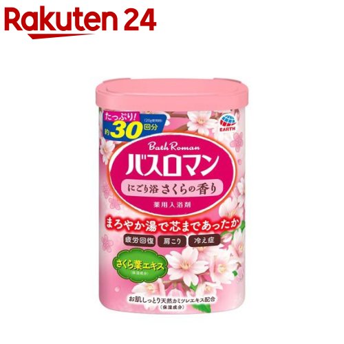 バスロマン入浴剤 にごり浴 さくらの香り 600g 【バスロマン】[入浴剤]