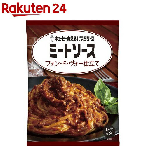 あえるパスタソース　ミートソース　フォン・ド・ヴォー仕立て(1人前*2袋入)