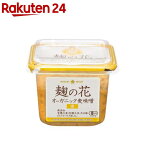 ひかり味噌 麹の花 無添加オーガニック味噌 麦味噌(400g)【ひかり味噌】