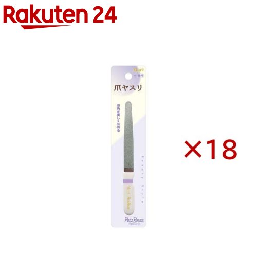爪ヤスリ(18セット)