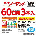 アース ノーマット 取替えボトル蚊取り 60日用 無香料 液体蚊取り 蚊 駆除(3本入)【b00c】【アース ノーマット】 3