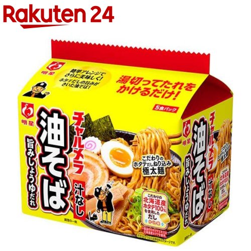 明星 チャルメラ(袋) 油そば(5食入×6個)【チャルメラ】のサムネイル