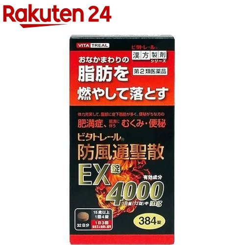 【第2類医薬品】ビタトレール 防風通聖散EX錠(セルフメディケーション税制対象)(384錠)【ビタトレール】