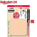 キスミー フェルム しっとりツヤ肌パウダーファンデ 入替用 02(11g*2個セット)【キスミー フェルム】