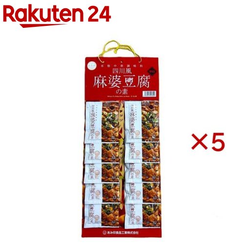 お店TOP＞フード＞料理の素・パスタソース＞料理の素＞麻婆豆腐の素(マーボー豆腐の素)＞四川風麻婆豆腐の素カレンダー (10個入×5セット(1個75g))【四川風麻婆豆腐の素カレンダーの商品詳細】●麻辣感が特徴の、本格的四川風麻婆豆腐の素です。●花椒のしびれ、唐辛子の辛さ、香辛料の香り高さが特徴で、ニンニクのパンチや豆板醤と豆鼓醤の2つの醤のコクが決め手の、あと引くおいしさです。【使用方法】(1)フライパンにサラダ油(大さじ2)を熱し、ひき肉(豚ひき肉 約80g)を強火でいためます。(2)豆腐(1丁 約300〜400g さいの目切り)、麻婆豆腐の素(1袋)を加え、中火で軽く混ぜ合わせます。(3)長ネギ(中1／3本 約30g 粗みじん切り)を加え、弱火で軽く混ぜ、全体に絡ませます。【召し上がり方】(1)フライパンにサラダ油(大さじ2)を熱し、ひき肉(豚ひき肉 約80g)を強火でいためます。(2)豆腐(1丁 約300〜400g さいの目切り)、麻婆豆腐の素(1袋)を加え、中火で軽く混ぜ合わせます。(3)長ネギ(中1／3本 約30g 粗みじん切り)を加え、弱火で軽く混ぜ、全体に絡ませます。【品名・名称】中華調味料【四川風麻婆豆腐の素カレンダーの原材料】しょうゆ(国内製造)、食用油脂、砂糖、豆板醤、みそ、トウチ醤、食塩、香辛料、にんにく、しょうが／着色料(カラメル、カロチノイド)、増粘剤(加工デンプン、キサンタン)、酒精、調味料(アミノ酸等)、酸味料、香料、(一部に小麦・大豆を含む)【栄養成分】1袋(75g)当たりエネルギー：136kcal、たんぱく質：2.8g、脂質：8.6g、炭水化物：11.8g、食塩相当量：5.1g(推定値)【アレルギー物質】小麦、大豆【保存方法】直射日光を避け、常温で保存してください。【原産国】日本【ブランド】あみ印食品【発売元、製造元、輸入元又は販売元】あみ印食品工業株式会社※説明文は単品の内容です。リニューアルに伴い、パッケージ・内容等予告なく変更する場合がございます。予めご了承ください。・単品JAN：4970017043320あみ印食品工業株式会社0120-014-184広告文責：楽天グループ株式会社電話：050-5577-5043[調味料/ブランド：あみ印食品/]
