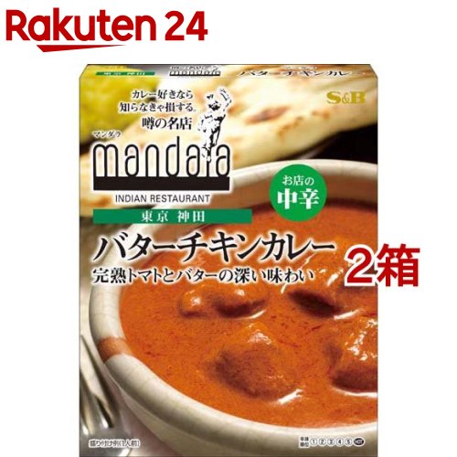 噂の名店 バターチキンカレー お店の中辛(200g*2箱セット)【噂の名店】[名店 有名店 贅沢 カレー レトルト 時短 簡便]