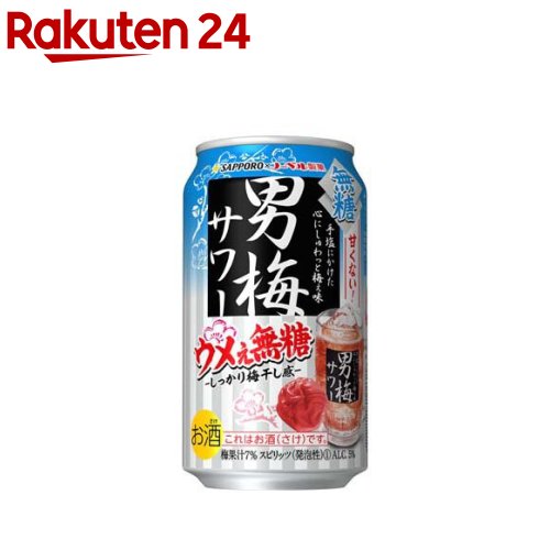【企画品】サッポロ 男梅サワー 梅ぇ無糖 缶(350ml*2
