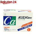 【第3類医薬品】ボンエナCa微粒(120包)