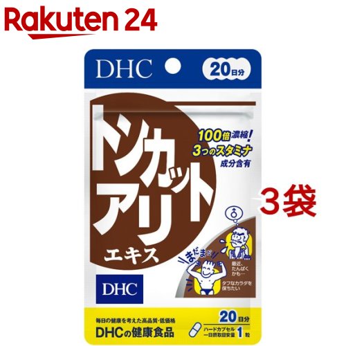 お店TOP＞健康食品＞ハーブ＞東洋ハーブ＞トンカットアリ＞DHC トンカットアリエキス 20日分 (20粒入*3袋セット)【DHC トンカットアリエキス 20日分の商品詳細】●マレーシアなどの熱帯雨林に育つ植物、トンカットアリ。5〜10年かけて大地の栄養をたっぷり吸収した根の部分から抽出したエキスを、100倍に濃縮して配合しました。●バイタリティに関わる亜鉛やセレンを加え、タフさをサポートします。【召し上がり方】★召し上がり量：1日1粒を目安にお召し上がりください。★召し上がり方：一日摂取目安量を守り、水またはぬるま湯でお召し上がりください。【品名・名称】トンカットアリエキス末含有食品【DHC トンカットアリエキス 20日分の原材料】亜鉛酵母(アメリカ製造)、トンカットアリエキス末、セレン酵母／ゼラチン、パントテン酸Ca、グリセリン脂肪酸エステル、微粒二酸化ケイ素、着色料(カラメル、酸化チタン)【栄養成分】1粒239mgあたり熱量：0.9kcal、たんぱく質：0.10g、脂質：0.01g、炭水化物：0.10g、食塩相当量：0.001g、パントテン酸：9.2mg、亜鉛：9.1mg、セレン：20μg、トンカットアリエキス末：65mg(ユーリコサポニン30%、ユーリコペプチド22%、ユーリコマノン2%)【アレルギー物質】ゼラチン【保存方法】直射日光、高温多湿な場所をさけて保管してください。【注意事項】・お身体に異常を感じた場合は、摂取を中止してください。・原材料をご確認の上、食物アレルギーのある方はお召し上がりにならないでください。・薬を服用中あるいは通院中の方、妊娠中の方は、お医者様にご相談の上お召し上がりください。・お子様の手の届かないところで保管してください。・開封後はしっかり開封口を閉め、なるべく早くお召し上がりください。【原産国】日本【ブランド】DHC サプリメント【発売元、製造元、輸入元又は販売元】DHC 健康食品相談室※説明文は単品の内容です。リニューアルに伴い、パッケージ・内容等予告なく変更する場合がございます。予めご了承ください。・単品JAN：4511413402405DHC 健康食品相談室106-8571 東京都港区南麻布2-7-10120-575-368広告文責：楽天グループ株式会社電話：050-5577-5043[ハーブ サプリメント/ブランド：DHC サプリメント/]