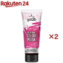 got2b ボンディング・カラーマスク エンドレスピンク(180g×2セット)【got2b】(4)