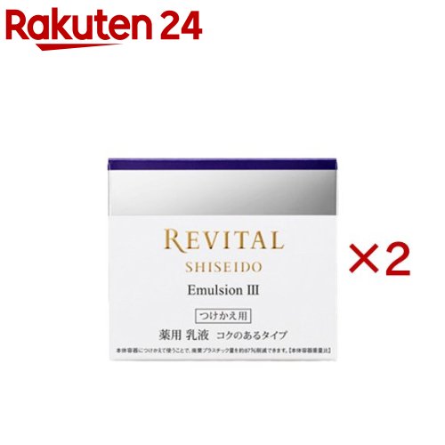 リバイタル エマルジョン III a (レフィル)(50g×2セット)【リバイタル(REVITAL)】