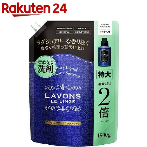 ラボン 柔軟剤入り洗剤 特大 ラグジュアリーリラックス 詰め替え(1500g)【ラ・ボン ルランジェ】[部屋干し]