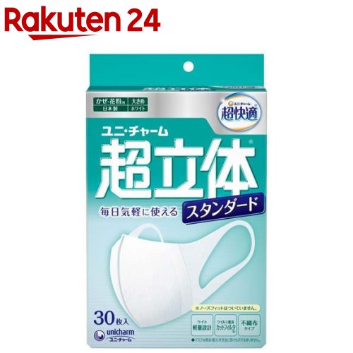 超快適マスク 超立体ライト スタンダードタイプ大きめ 不織布マスク(30枚入)【イチオシ】【超快適マスク】[花粉対策 …