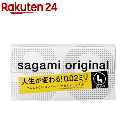 コンドーム サガミオリジナル002 Lサイズ(10コ入)【サガミオリジナル】 避妊具