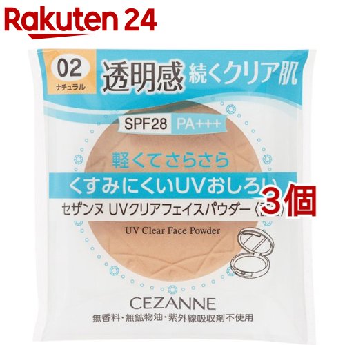 セザンヌ UVクリアフェイスパウダー(詰替) 02 ナチュラル(10g*3個セット)【セザンヌ(CEZANNE)】