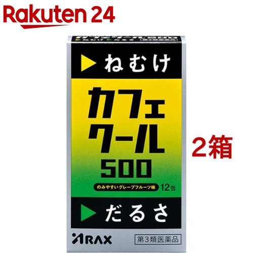 お店TOP＞医薬品＞乗り物酔い止め・眠気ざまし＞眠気ざまし＞眠気ざましの薬 顆粒・粉末＞カフェクール500 (12包*2箱セット)お一人様2セットまで。医薬品に関する注意文言【医薬品の使用期限】使用期限120日以上の商品を販売しております商品区分：第三類医薬品【カフェクール500の商品詳細】●カフェクール500はシャキーン！！としたCoolな刺激がうれしい、ほろ苦酸っぱいグレープフルーツ味の眠気防止薬です。●3包中に無水カフェイン500mgを配合したうえ、口溶けのよい白色の顆粒剤なので、眠ってはいけないときにねむけを感じたら、1日3回まで服用可能、どこでも水なしでも服用できます。【効能 効果】・睡気(ねむけ)・倦怠感の除去【用法 用量】・次の用量を服用してください。服用間隔は4時間以上おいてください。[年齢：1回量：1日服用回数]成人(15歳以上)：1包：3回を限度として服用する15歳未満の小児：服用しないこと★用法・用量に関連する注意(1) 定められた用法・用量を厳守してください。(2) 服用間隔は4時間以上おいてください。【成分】[成分：3包(5.1g)中：作用]無水カフェイン：500mg：中枢神経を刺激して、ねむけやだるさをとり除きます。添加物としてキシリトール、D-マンニトール、バレイショデンプン、クエン酸、l -メントール、スクラロース、香料を含有する。【注意事項】★してはいけないこと(守らないと現在の症状が悪化したり、副作用が起こりやすくなります)1. 次の人は服用しないでください(1) 次の症状のある人。胃酸過多(2) 次の診断を受けた人。心臓病、胃潰瘍2. 本剤を服用している間は、次の医薬品を服用しないでください他の眠気防止薬3. コーヒーやお茶等のカフェインを含有する飲料と同時に服用しないでください4. 短期間の服用にとどめ、連用しないでください★相談すること1. 次の人は服用前に医師、薬剤師又は登録販売者に相談してください(1) 医師の治療を受けている人。(2) 妊婦又は妊娠していると思われる人。(3) 授乳中の人。(4) 薬などによりアレルギー症状やぜんそくを起こしたことがある人。2. 服用後、次の症状があらわれた場合は副作用の可能性があるので、直ちに服用を中止し、この文書を持って医師、薬剤師又は登録販売者に相談してください[関係部位：症状]消化器：食欲不振、吐き気・嘔吐精神神経系：ふるえ、めまい、不安、不眠、頭痛循環器：動悸★保管及び取扱い上の注意(1) 直射日光の当たらない湿気の少ない涼しい所に保管してください。(2) 小児の手の届かない所に保管してください。(3) 他の容器に入れ替えないでください(誤用の原因になったり品質が変わります。)。(4) 使用期限をすぎた製品は服用しないでください。【医薬品販売について】1.医薬品については、ギフトのご注文はお受けできません。2.医薬品の同一商品のご注文は、数量制限をさせていただいております。ご注文いただいた数量が、当社規定の制限を越えた場合には、薬剤師、登録販売者からご使用状況確認の連絡をさせていただきます。予めご了承ください。3.効能・効果、成分内容等をご確認いただくようお願いします。4.ご使用にあたっては、用法・用量を必ず、ご確認ください。5.医薬品のご使用については、商品の箱に記載または箱の中に添付されている「使用上の注意」を必ずお読みください。6.アレルギー体質の方、妊娠中の方等は、かかりつけの医師にご相談の上、ご購入ください。7.医薬品の使用等に関するお問い合わせは、当社薬剤師がお受けいたします。TEL：050-5577-5043email：rakuten24_8@shop.rakuten.co.jp【原産国】日本【発売元、製造元、輸入元又は販売元】アラクス※説明文は単品の内容です。商品に関するお電話でのお問合せは、下記までお願いいたします。(アラクスお客様相談室)医薬品：0120-225-081チェックワン相談室：052-951-2503チェックワンLH相談室：052-962-2203マスク相談室：052-951-8880アセニフタ：052-951-7210受付9：00〜16：30(土・日・祝日を除く)リニューアルに伴い、パッケージ・内容等予告なく変更する場合がございます。予めご了承ください。・単品JAN：4987009121225広告文責：楽天グループ株式会社電話：050-5577-5043・・・・・・・・・・・・・・[眠気ざまし]