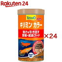 テトラ キリミン カラー(130g×24セット)【Tetra(テトラ)】