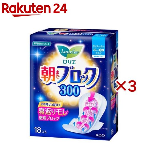 ロリエ 朝までブロック300(18コ入 3コセット)【ロリエ】 生理用品