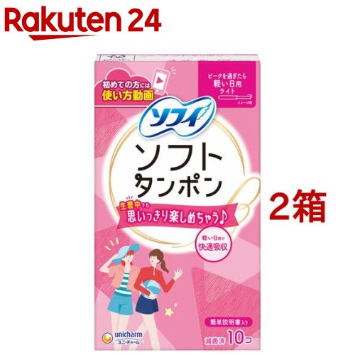 【×3個セット 配送おまかせ送料込】ユニ・チャーム ソフィ ソフトタンポン ライト 10個入