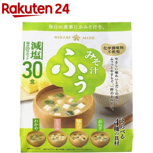 ひかり味噌 みそ汁ふぅ 減塩(30食入)【ひかり味噌】のサムネイル
