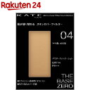 ケイト スキンカバーフィルターファンデーション 04 やや濃いめの肌(13g)【kane01】【ka9o】【KATE(ケイト)】