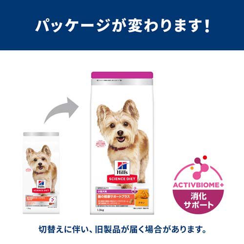 サイエンスダイエット 小型犬用 1歳以上 チキン 2.5kg 腸の健康サポートプラス(2.5kg*6袋セット)【ヒルズ サイエンスダイエット】[シニア 超小粒 小粒] rakuten24-11067340 楽天24 サンプル画像2