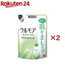 ウルモア 高保湿入浴液 ボタニカル ナチュラルハーブの香り 入浴剤 詰め替え(480ml×2セット)【ウルモア】