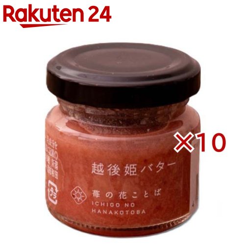 越後姫バター(45g×10セット)