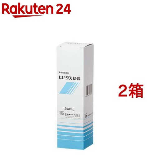 【動物用医薬品】犬猫用 ヒビクス軟膏 240ml*2箱セット 【フジタ製薬】